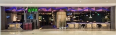 精致的浪漫 | 蒸锅瘾杭州星光大道店